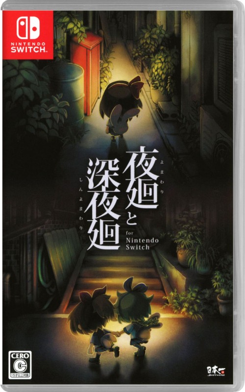 夜迴 & 深夜迴 for Nintendo Switch