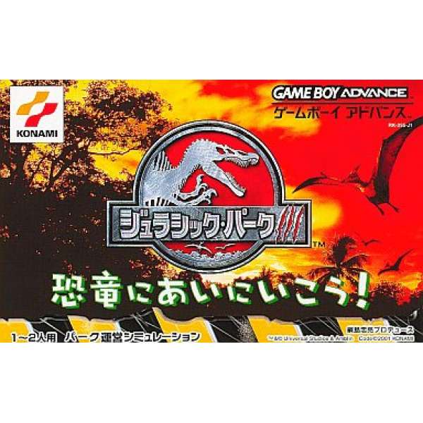 侏儸紀公園 3 尋找恐龍