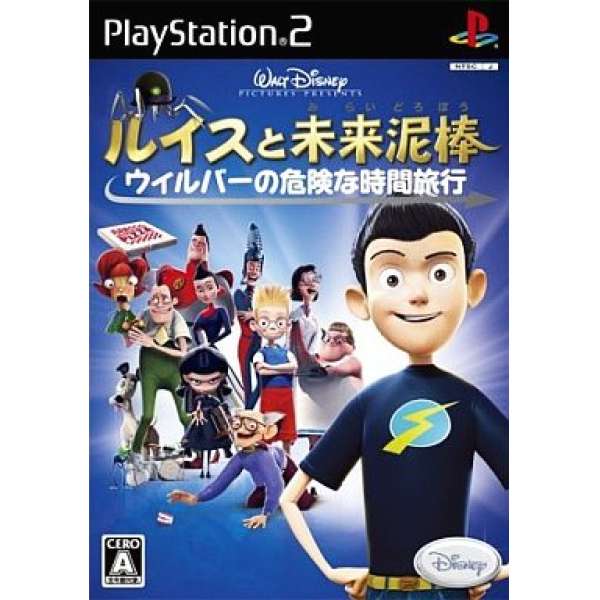 未來小子～小威的危險時光旅行～