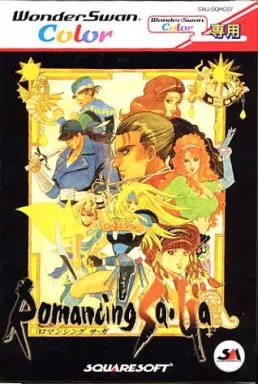 ロマンシング サ・ガ