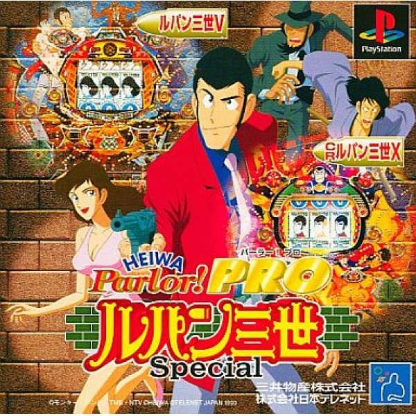 HEIWA Parlor! 魯邦三世 柏青哥