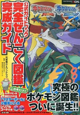 神奇寶貝 始源藍寶石+終極紅寶石 官方指南 完整百科全書