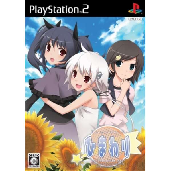 向日葵星空-Pebble in the Sky-