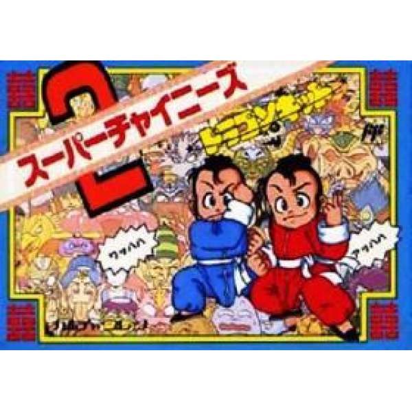 超級中國人2：龍孩兒