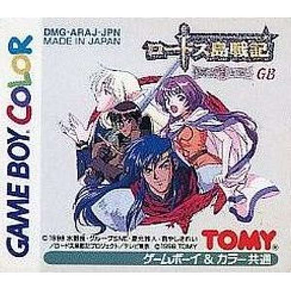 羅德斯島戰記 - 英雄騎士傳GB (無書盒)