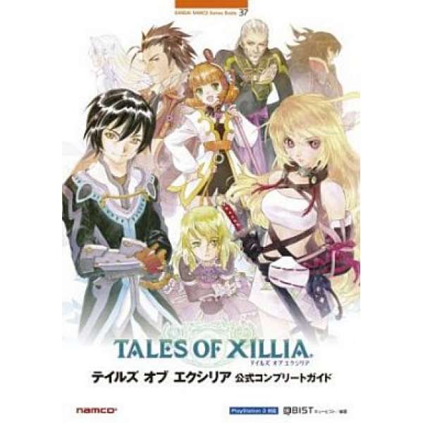 PS3 時空幻境 無盡傳奇 官方攻略