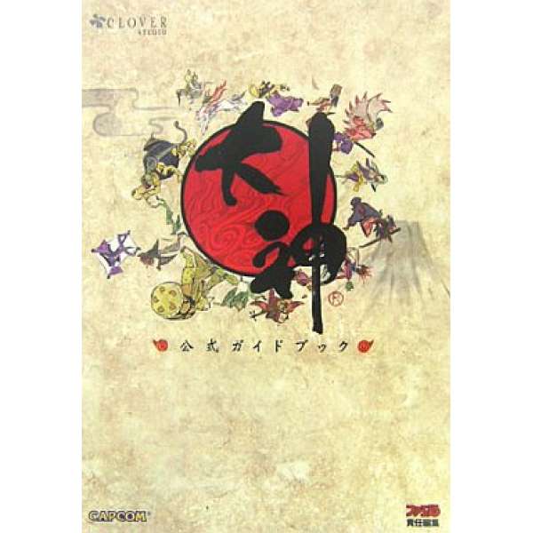 PS2 大神 官方攻略