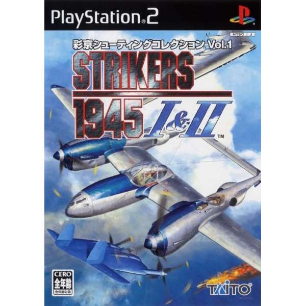 彩京射擊遊戲精選 Vol.1 STRIKERS 1945 I&II