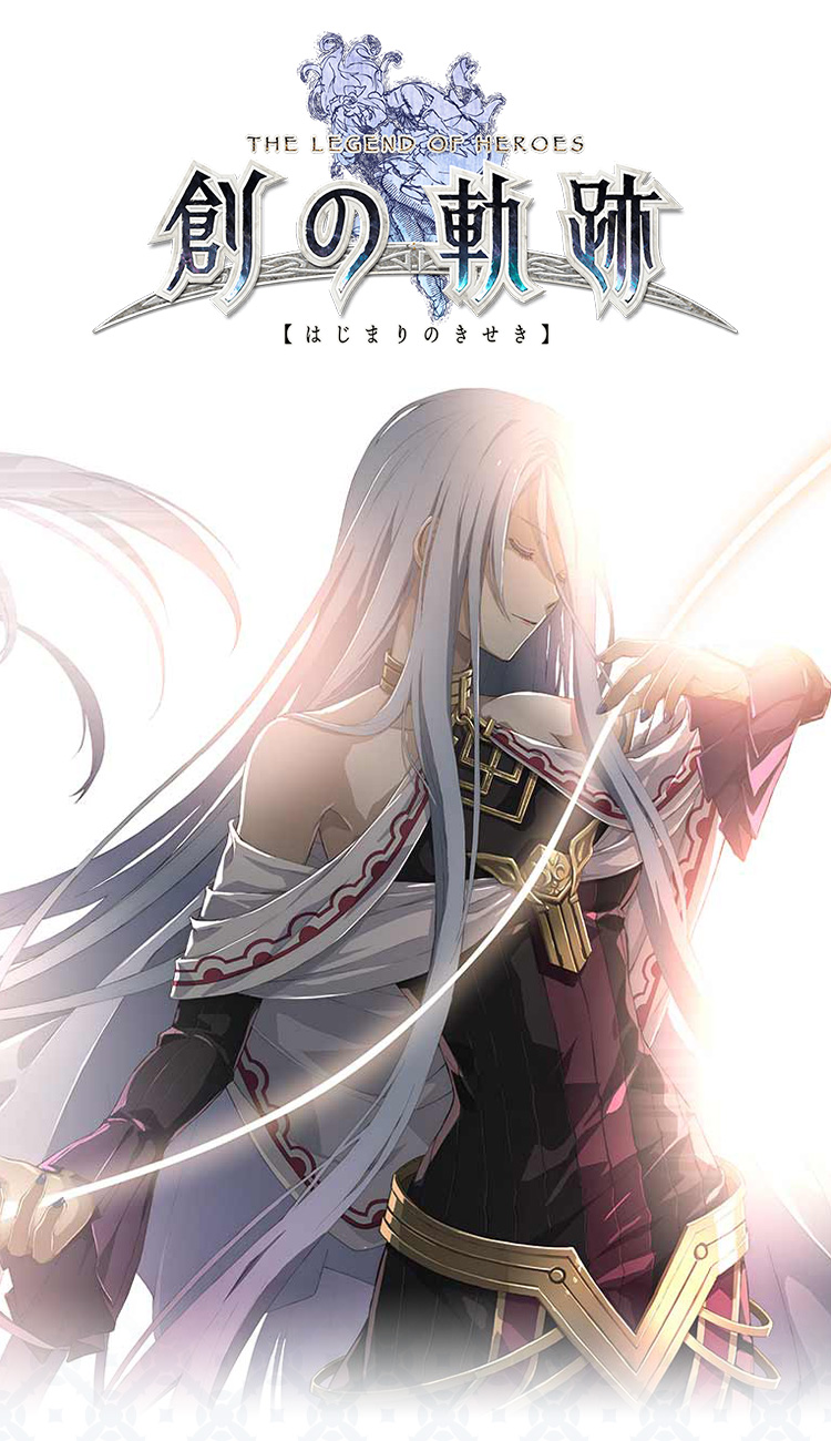 英雄傳說 創之軌跡