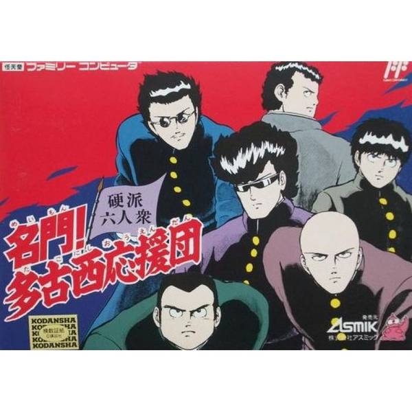 多古西加油團 / 硬派六人眾