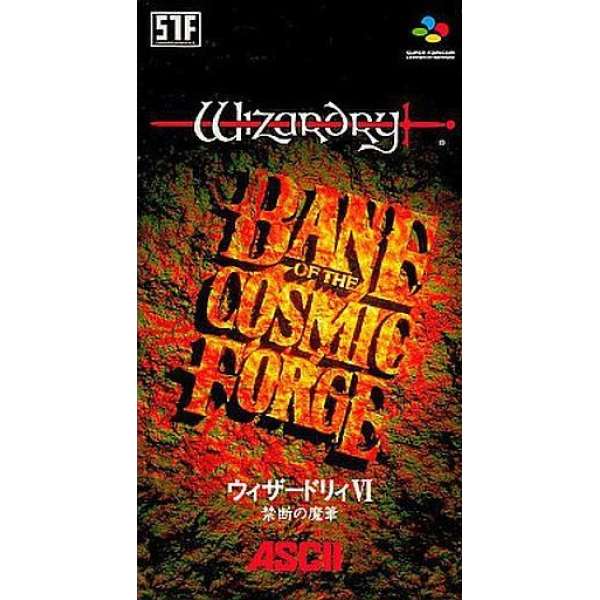 巫術6 創世神筆之詛咒/宇宙神杖