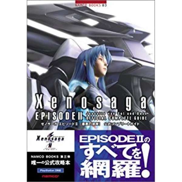 PS2 異域傳說 二部曲～善惡的彼岸 官方完整攻略