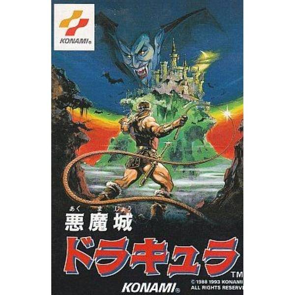 惡魔城 ROM復刻版