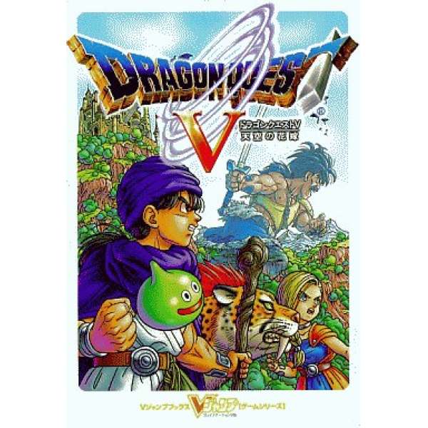 PS2 勇者鬥惡龍5 天空的新娘