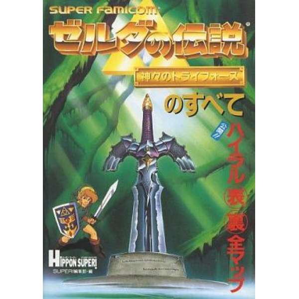 SFC 薩爾達傳說：眾神的三角神力 探索攻略