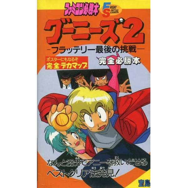 FC 七寶奇謀2：弗雷泰利最後的挑戰 完全必勝本