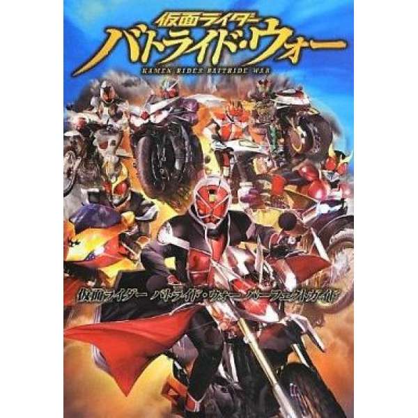 PS3 假面騎士：鬪騎大戰 完美攻略