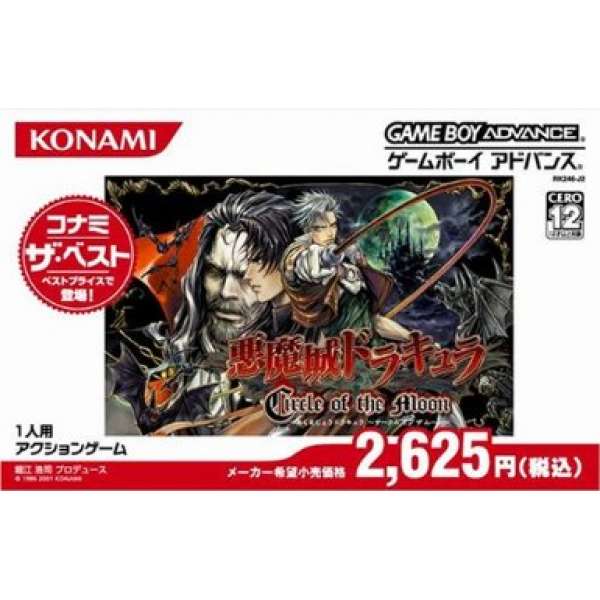 惡魔城 月之環 / 月輪 Best