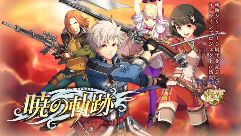 英雄傳說：星之軌跡