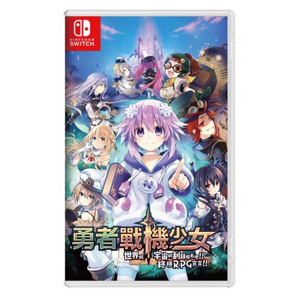 勇者戰機少女 世界啊，宇宙啊，刮目相看吧！！終極 RPG 宣言！！