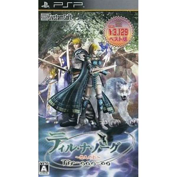 永恆大陸提爾諾格～悠久之仁～～Best版