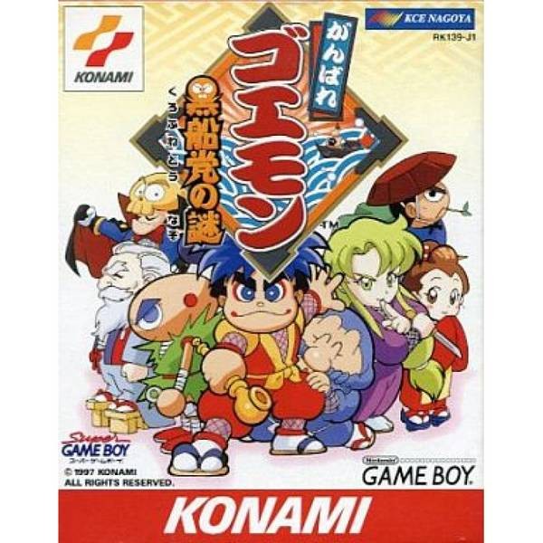 大盜五右衛門 黑船黨之謎