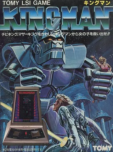 LSI掌上型遊戲 KINGMAN