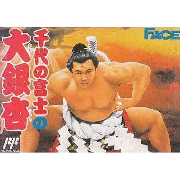 千代大相撲 / 千代富士之大銀杏