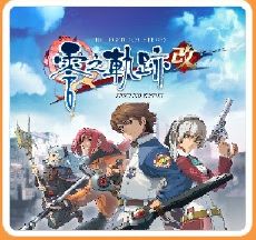 英雄傳說 零之軌跡：改