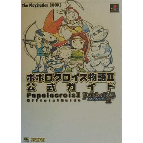 PS 波波羅克洛伊斯物語2 官方攻略