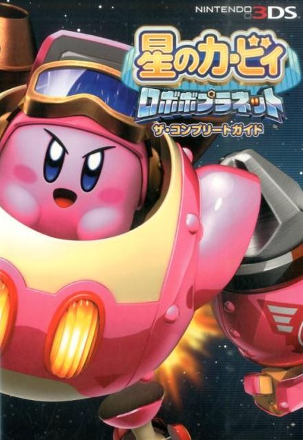 星之卡比 機器人星球 完整指南