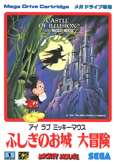 我愛米奇 奇幻城堡大冒險