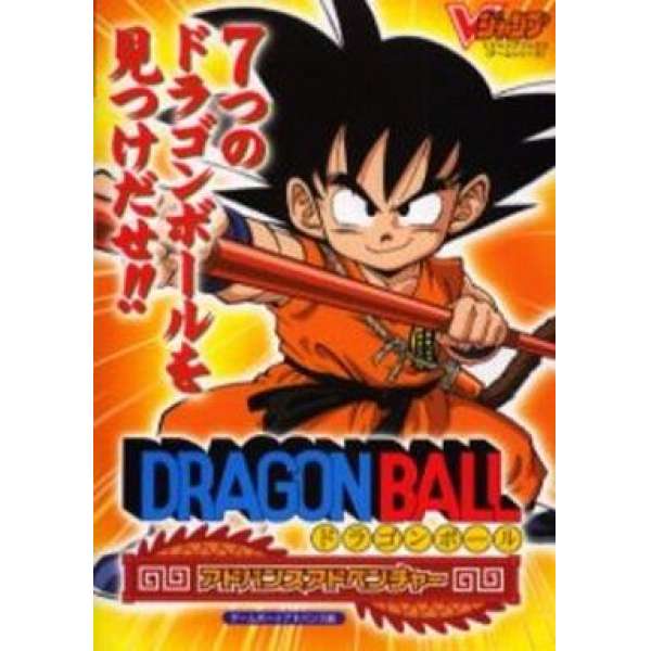 GBA 七龍珠大冒險