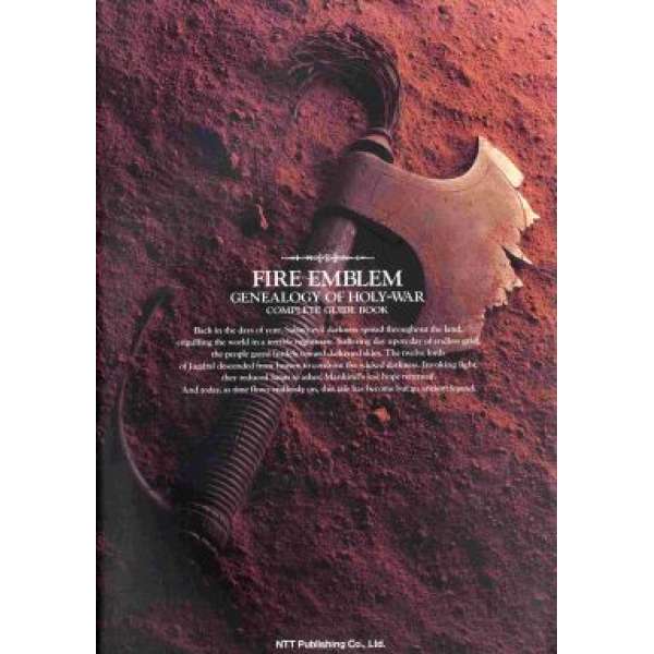 SFC 聖火降魔錄 聖戰之系譜 完全攻略