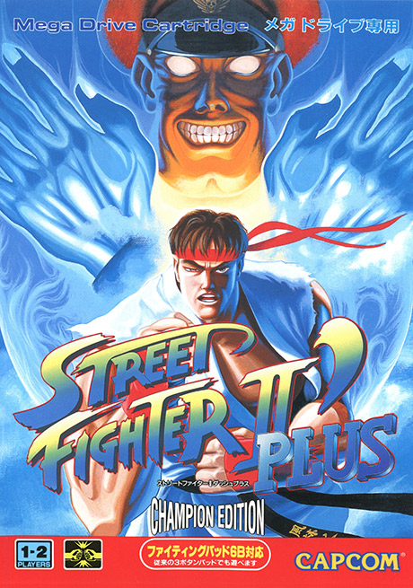 快打旋風II' －冠軍版－