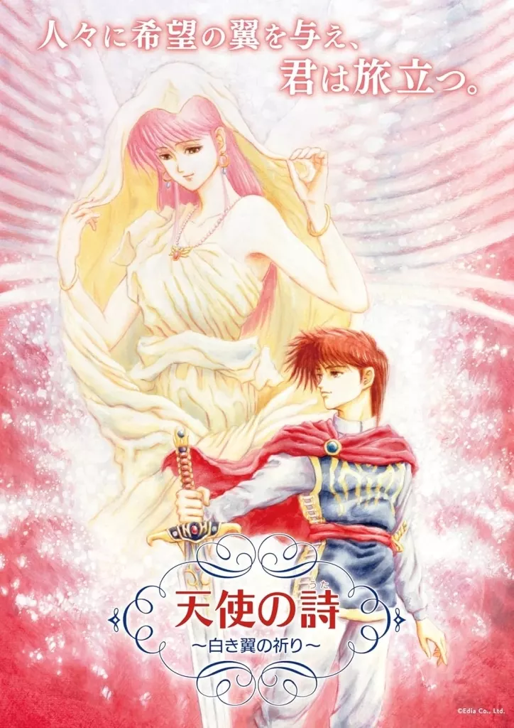 天使之詩：白翼的祈禱