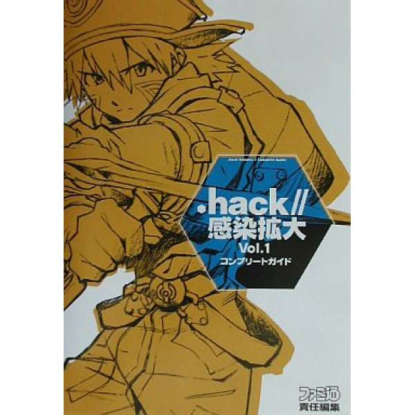 PS 創世紀傳說/感染擴大Vol.1 完全指南