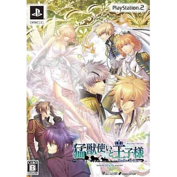 馴獸師與王子陛下 ～Snow Bride～ 限定版