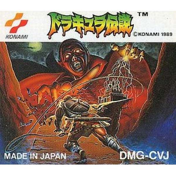 德古拉傳說 (無書盒)