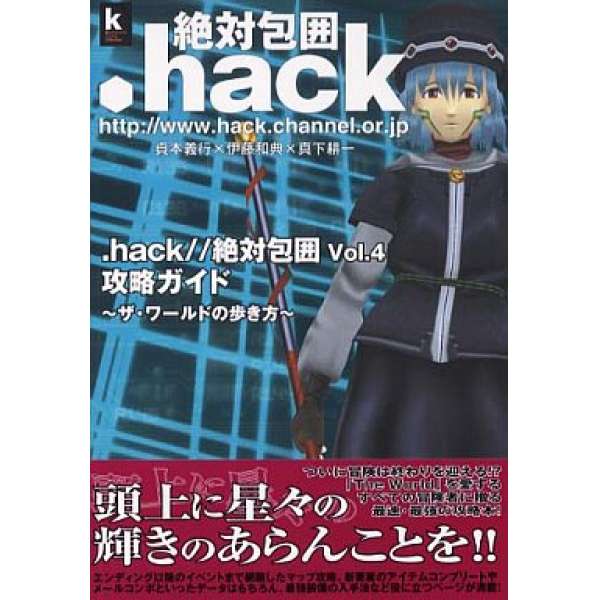 PS2 創世紀傳說4 攻略本～