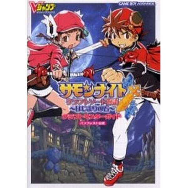 GBA 召喚夜想曲 鑄劍物語～起源之石～官方攻略