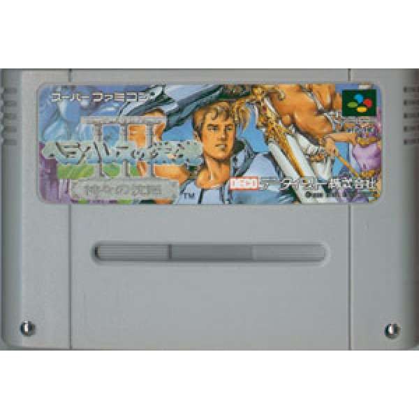 鬥人魔境傳3 (無書盒)