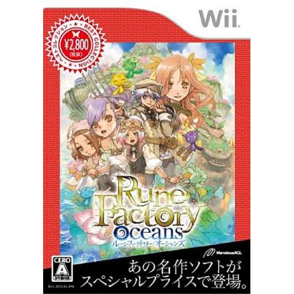 符文工廠 藍海奇緣 Best