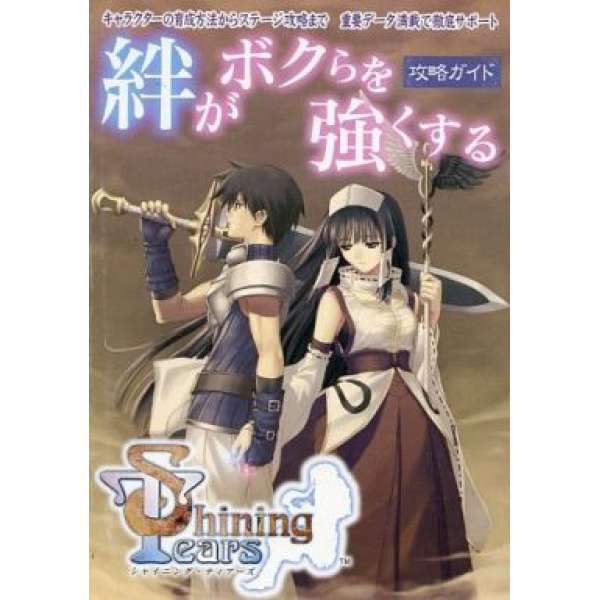 PS2 光明之淚 攻略手冊