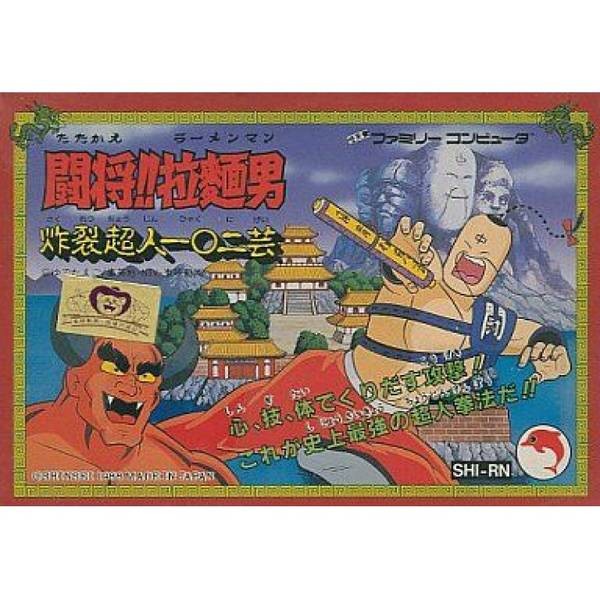 鬥將拉麵男：炸裂超人102藝