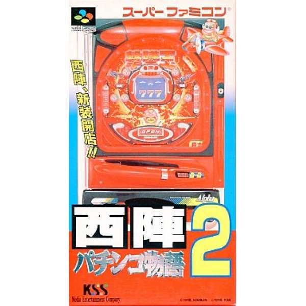 西陣柏青哥物語2