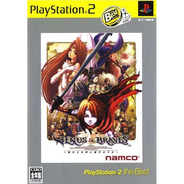 神魔預言錄～ PlayStation 2 the Best