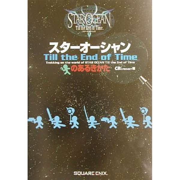 PS2 銀河遊俠3 日文攻略