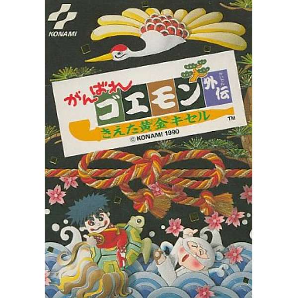 大盜伍佑衛門外傳：消失的黃金煙斗