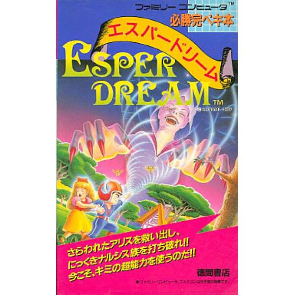 FC 小超人 / 世界之夢 必勝完全攻略本